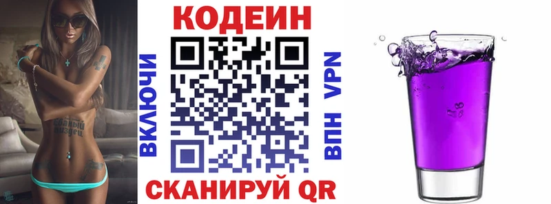 Кодеиновый сироп Lean напиток Lean (лин)  Купить закладки  Волгореченск 